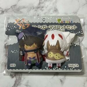 a MOVIC ムービック メイドインアビス 烈日の黄金郷 フィンガーマスコット PUPPELA パペラ セット ぬいぐるみ マスコット レグ & ファプタ