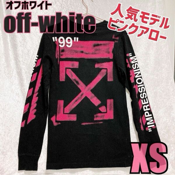 【美品】XS OFF-WHITE ロングTシャツ ロンt ステンシル アロー ビッグロゴ ピンクアロー 人気　完売　長袖　Tシャツ