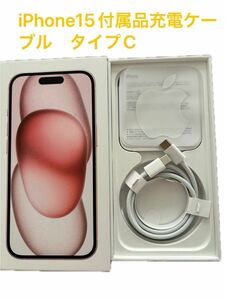 iPhone15 付属品充電ケーブル タイプC お値下げ！