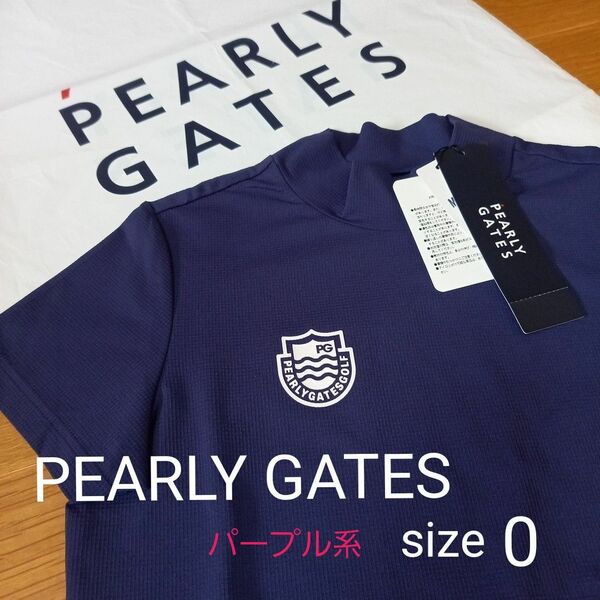 PEARLY GATES パーリーゲイツ モックネック ワッフル半袖シャツ レディース パープル系 サイズ/0 