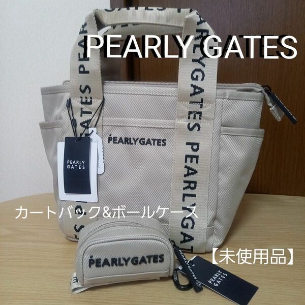 PEARLY GATES パーリーゲイツ 定番ロゴ カートバッグ & ボールケース ベージュ 2点セット 【新品未使用品】