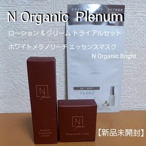 N organic Plenum プレナム ローション&クリーム トライアルセット【N Organic Bright パック付】