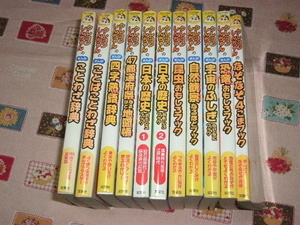 双葉社★クレヨンしんちゃんのなんでも百科シリーズ★11冊まとめて/日本の歴史ことわざ四字熟語事典都道府県地図帳宇宙のふしぎ昆虫恐竜