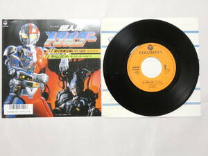 4-663★EPレコード★超人機メタルダー