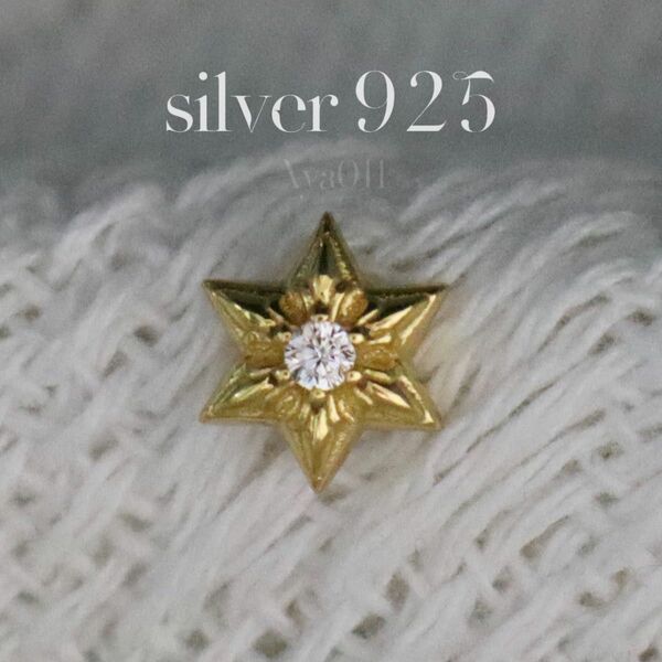 シルバー925 星 スタースタッドピアス silver925 クロス ダイヤ付き 金メッキ 六芒星