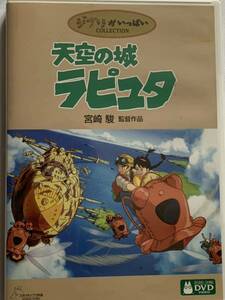 スタジオジブリDVD 天空の城ラピュタ　ジブリがいっぱい 宮崎駿