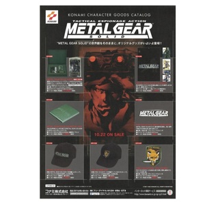 ゲームチラシ メタルギアソリッド　METAL GEAR　プレイステーション　プレステ　フライヤー　パンフレット　カタログ　グッズのチラシ