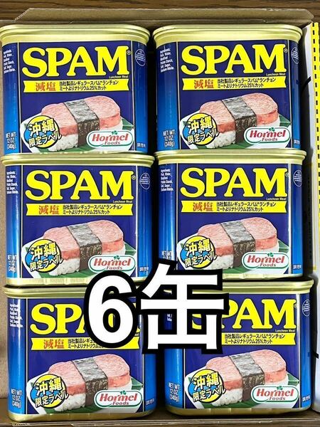 スパムポーク【減塩】6缶　
