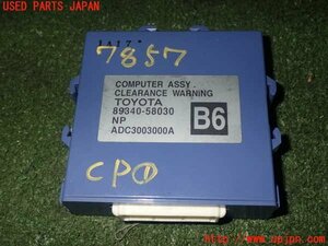 1UPJ-78576146]アルファード 20系(ANH25W)コンピューター1(クリアランスウォーニング) 中古 参考情報(適合保証無)ANH20W GGH20W GGH25W