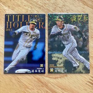 阪神 近本光司 カルビー プロ野球チップス　2021年　2020年　タイトルホルダー　盗塁王