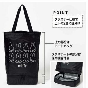 ミッフィー 2層式ショッピングトートBAG 