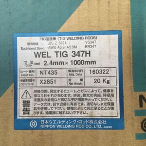 ステンレス鋼 TIG溶接棒 WEL TIG H347 2.4X1000　20kg 日本ウエルディング・ロッド株式会社 TIG棒