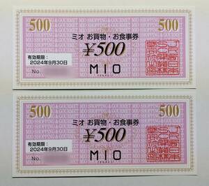 天王寺ミオ　お買い物・お食事券　1,000円分（500円券×2枚）