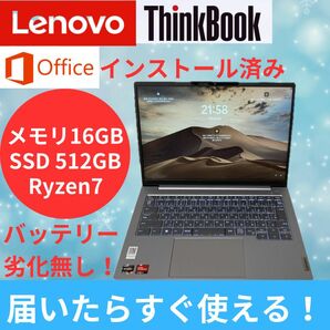 Office付　ノートパソコン　高性能　Ryzen5 ThinkBook 本体