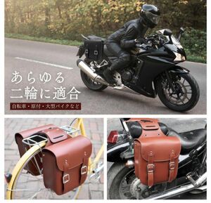 バイク用サイドバック ブラウン PUレザー 防水加工