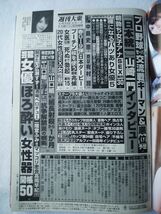 週刊大衆 2023年 6/5 号 表紙・森咲智美 綴込み開封_画像6