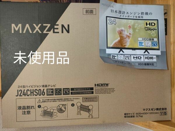 j24ch06　マクスゼン　24型　ハイビジョン　液晶　テレビ　【SHARP　Panasonic　SONY　TOSHIBA】