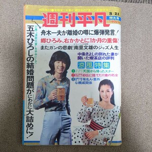  еженедельный обычный Showa 50 год 8 месяц 28 день выпуск старая книга журнал 