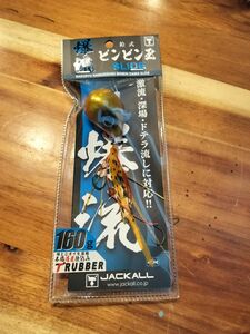 ジャッカル　ビンビン玉スライド　160g