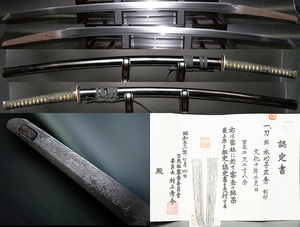 **[.] the first public! new . sword most on work [ water heart . regular preeminence ( stamp )/ culture 10 year two month day ] sword . company ( Murakami ... raw ) most on work recognition paper Edo hour price . attaching black paint . ground scabbard ..**