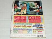 月刊アウト　1993.9　美少女戦士セーラームーンR/機動警察パトレイバー2/勇者特急マイトガイン/無責任艦長タイラー_画像5