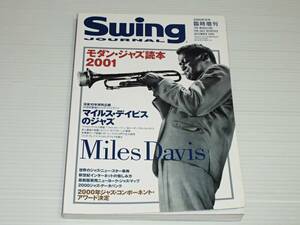 スイングジャーナル　2000年12月 臨時増刊　モダン・ジャズ読本 2001　マイルス・デイビスのジャズ