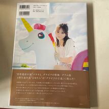 ￥1スタート 乃木坂 46 田村真祐　1st写真集　『　恋に落ちた瞬間　』　税込定価￥　2,200 新品未使用未開封！_画像2