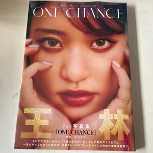 ￥1スタート 王林　1St写真集　『ONE CHANCE』　税込定価￥ 2,970 新品未使用未開封！