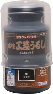 和信ペイント(Washi Paint) 水性工芸うるし 手軽な漆調塗料 低臭・速乾・食品衛生法適合 黒 200ml