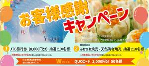 懸賞 応募 ホソヤ JTB旅行券 8000円分 ふかひれ焼売 海老焼売 当たる レシート