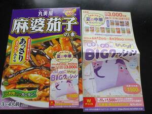 懸賞 応募 丸美屋 ナスのBIGクッション 商品詰合せ 当たる マーク ハガキ