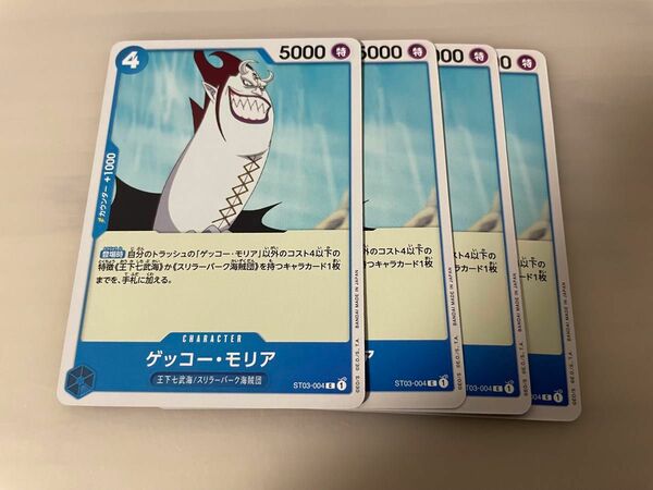 ワンピースカードゲーム　ゲッコーモリア　4枚　青　4コス　王下七武海　スタートデッキ