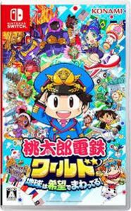 桃太郎電鉄ワールド 〜地球は希望でまわってる!〜 桃鉄ワールド スイッチ ニンテンドースイッチソフト　新品未開封