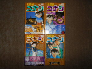 名探偵コナン　全104巻セット　 青山剛昌