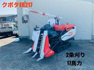 新潟　コンバイン　クボタ　ER217　２条刈り　１７馬力【ローン３回～７２回】