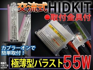１円～HIDフルキット/H10/55W薄型バラスト/15000K■1年保証