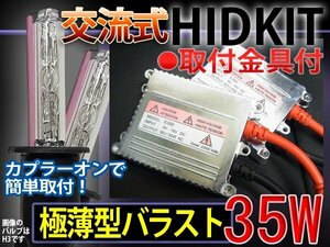 １円～HIDフルキット/H10/35W薄型バラスト/25000K■1年保証