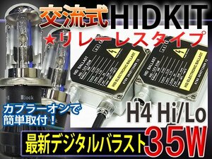 HIDフルキットH4HiLoスライドリレーレス35W厚型25000K1年保証