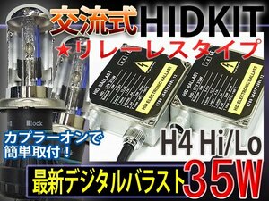 HIDフルキットH4HiLoスライドリレーレス35W厚型15000K1年保証