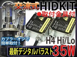 最新HIDフルキットH4HiLoスライド35W厚型8000K■1年保証