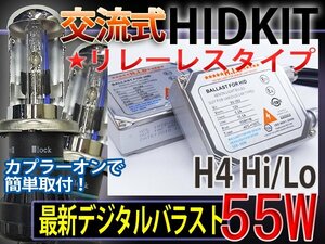 送料無料/HIDキットH4HiLoスライドリレーレス/55W厚型カラー5色