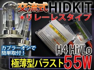 最新HIDフルキットH4HiLoスライドリレーレス55W薄型30000K