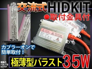 HIDフルキット/H1/35W薄型バラスト/防水/カラー5色■1年保証