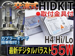 送料無料/HIDキットH4HiLoスライド55W厚型6000-30000K1年保証