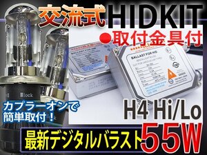 HIDフルキットH4HiLoスライド55W厚型バラスト12000K1年保証