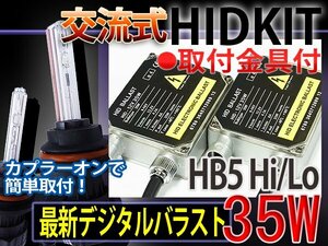 HIDフルキットHB5HiLoスライド35W厚型バラスト12000K1年保