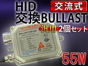 HIDバラスト単品/55W厚型デジタルバラスト/防水/×2個