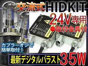 HIDフルキットH4HiLoスライド【24V】35W厚型12000K1年保証