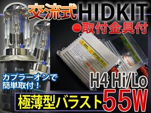 送料無料/HIDキットH4HiLoスライド55W薄型6000-30000K1年保証