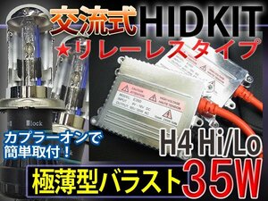 送料無料/HIDキットH4HiLoスライドリレーレス35W薄型6000-30000K